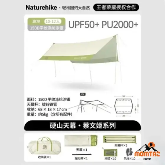 سایبان 10-12 نفره نیچرهایک مدل CNK2300ZP039