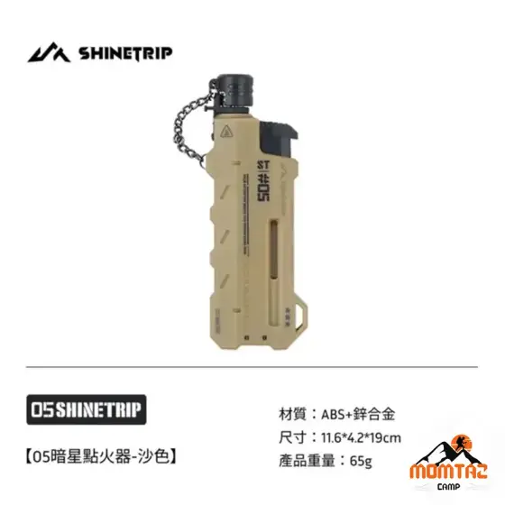فندک تورچ تلسکوپی شاین تریپ سری ST-05 دارک استار